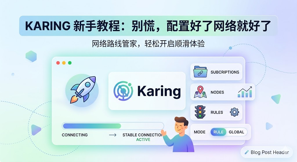 Karing 新手教程